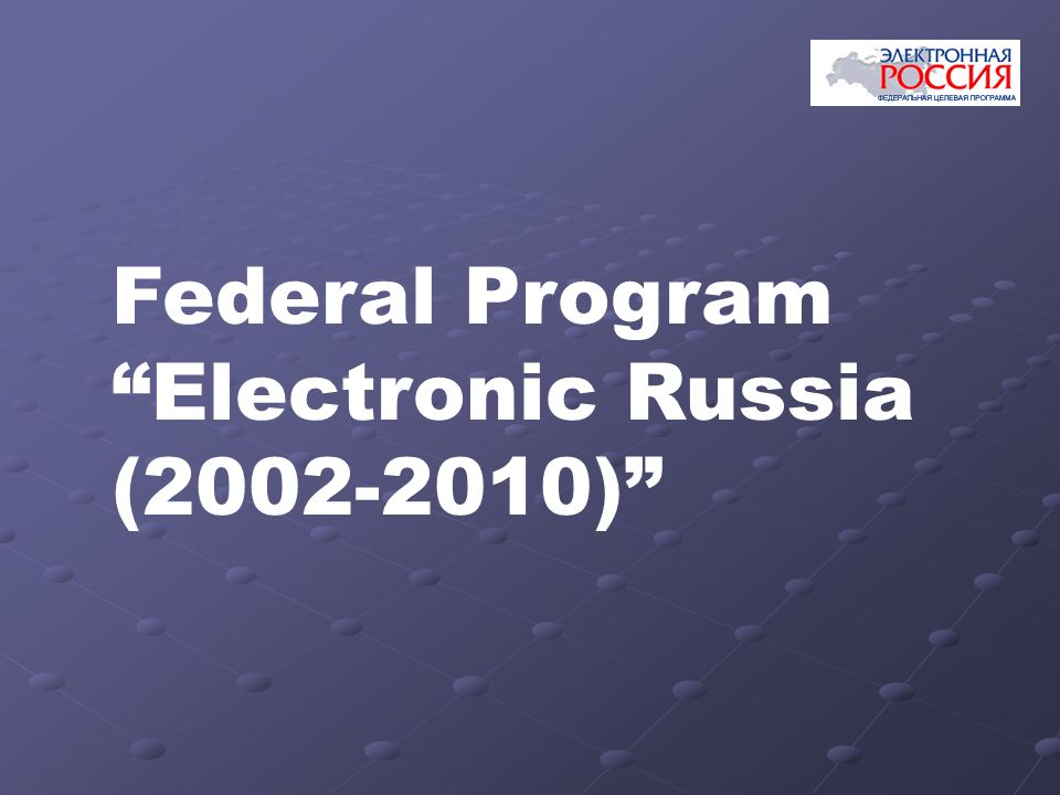 Federal Program Electronic Russia ( )
