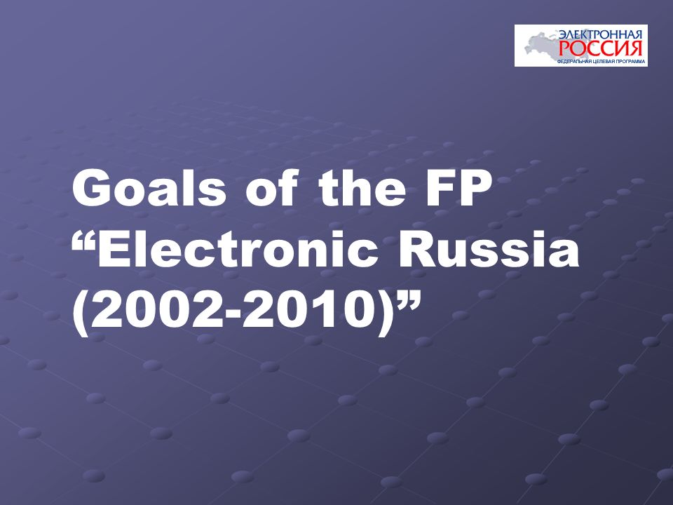 Goals of the FP Electronic Russia ( )