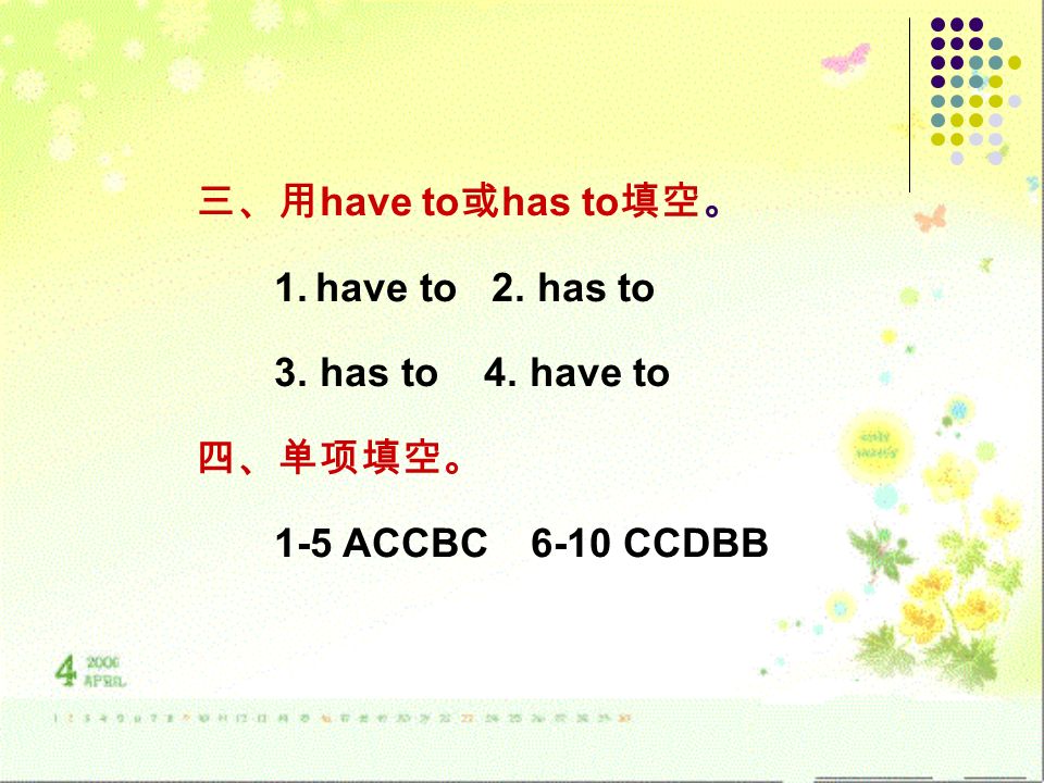 have to has to 1. have to 2. has to 3. has to 4. have to 1-5 ACCBC 6-10 CCDBB