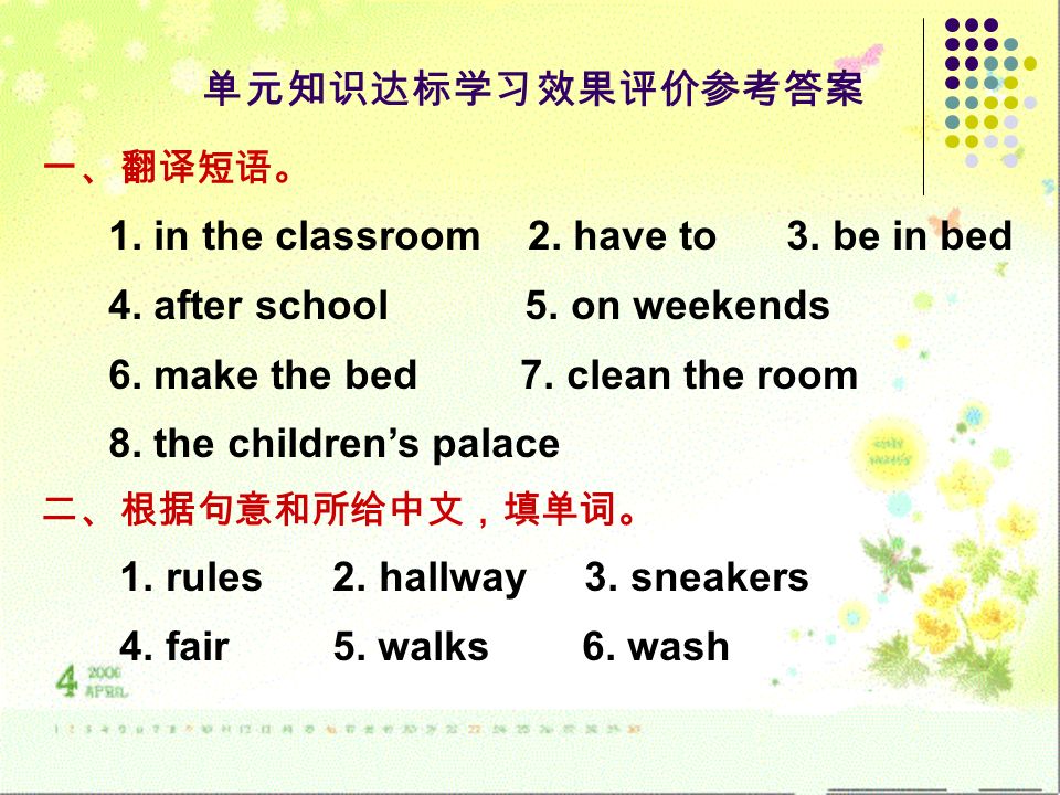 1. in the classroom 2. have to 3. be in bed 4. after school 5.