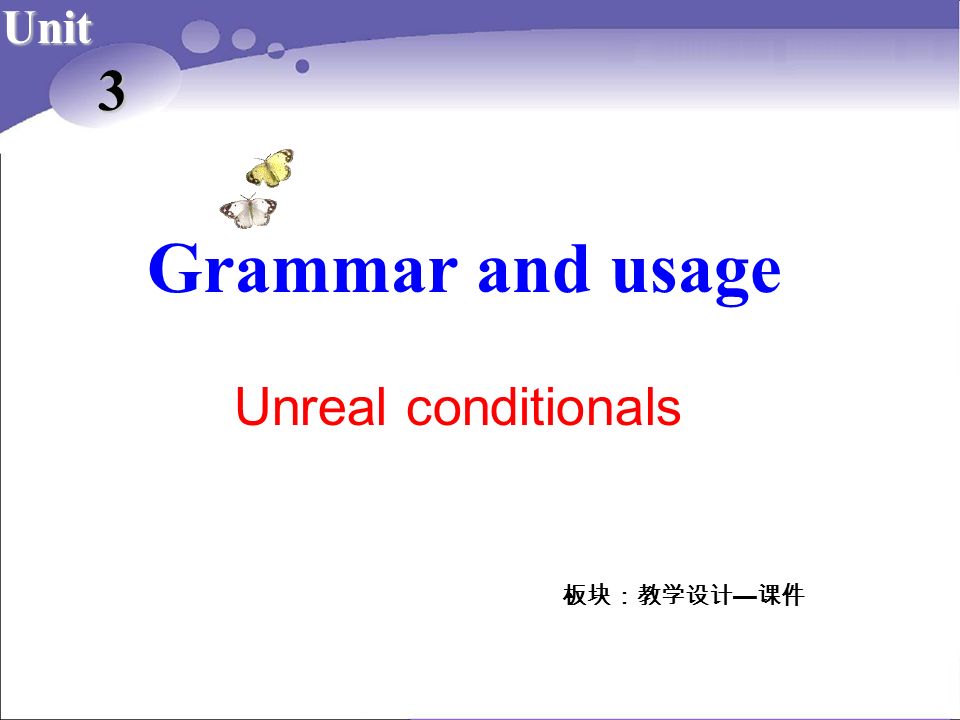 Grammar and usage Unit 3 Unreal conditionals