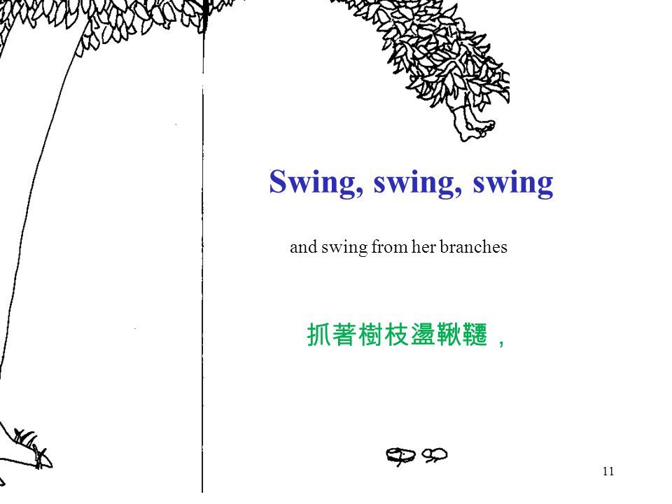 and swing from her branches 抓著樹枝盪鞦韆， 11 Swing, swing, swing