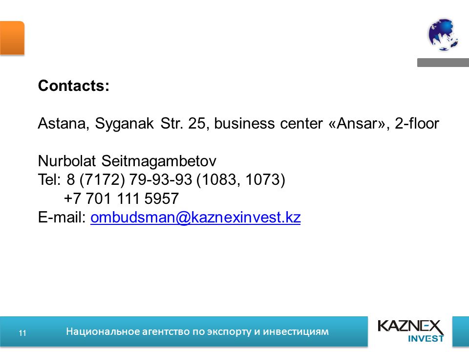 Национальное агентство по экспорту и инвестициям Contacts: Astana, Syganak Str.