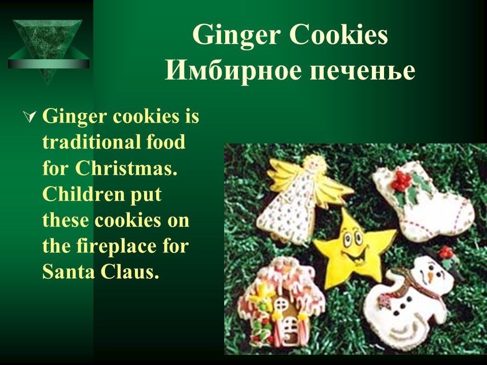 Ginger Cookies Имбирное печенье  Ginger cookies is traditional food for Christmas.