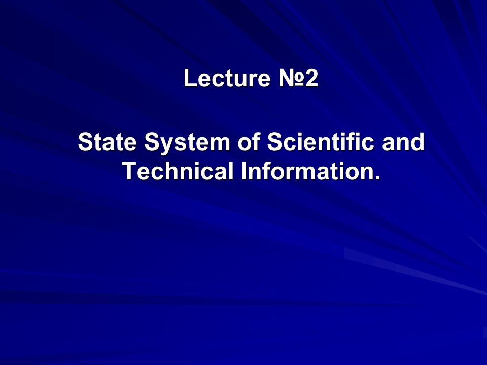 Lecture №2 State System of Scientific and Technical Information.