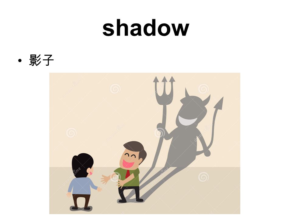 shadow 影子