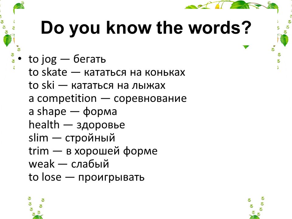Do you know the words.