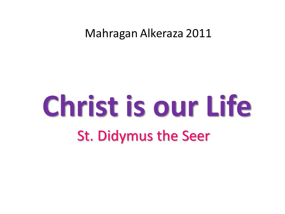 Christ is our Life St. Didymus the Seer Mahragan Alkeraza 2011
