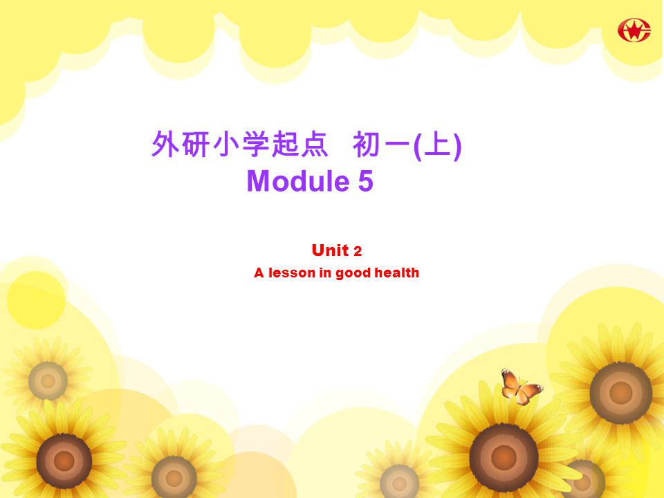 Unit 2 A lesson in good health Unit 2 A lesson in good health 外研小学起点 初一 ( 上 ) Module 5