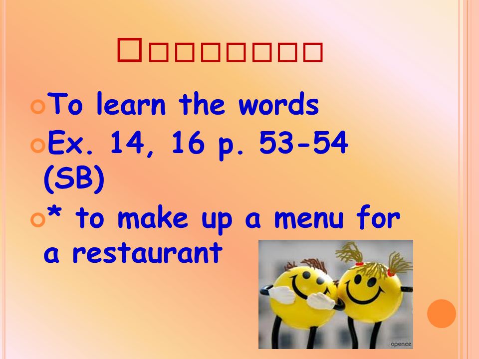 H OMETASK To learn the words Ex. 14, 16 p (SB) * to make up a menu for a restaurant
