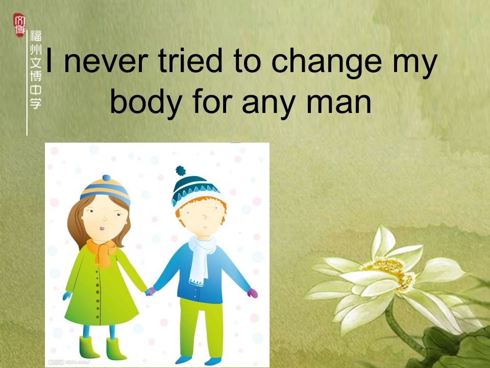 I never tried to change my body for any man