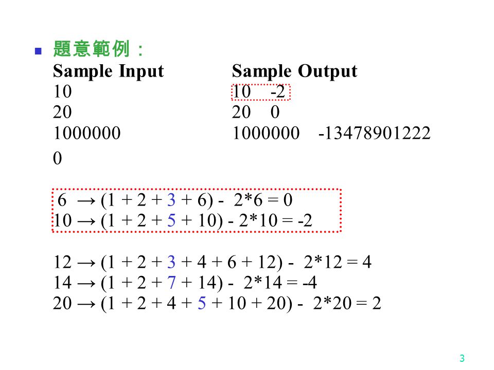 3 題意範例： Sample InputSample Output → ( ) - 2*6 = 0 10 → ( ) - 2*10 = → ( ) - 2*12 = 4 14 → ( ) - 2*14 = → ( ) - 2*20 = 2