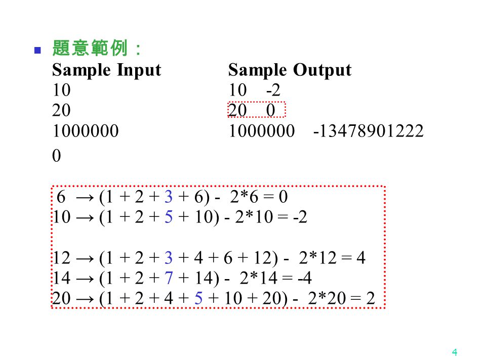 4 題意範例： Sample InputSample Output → ( ) - 2*6 = 0 10 → ( ) - 2*10 = → ( ) - 2*12 = 4 14 → ( ) - 2*14 = → ( ) - 2*20 = 2