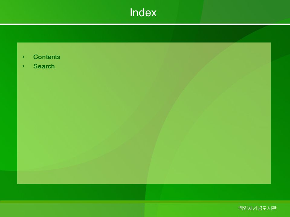 백인제기념도서관 Index Contents Search