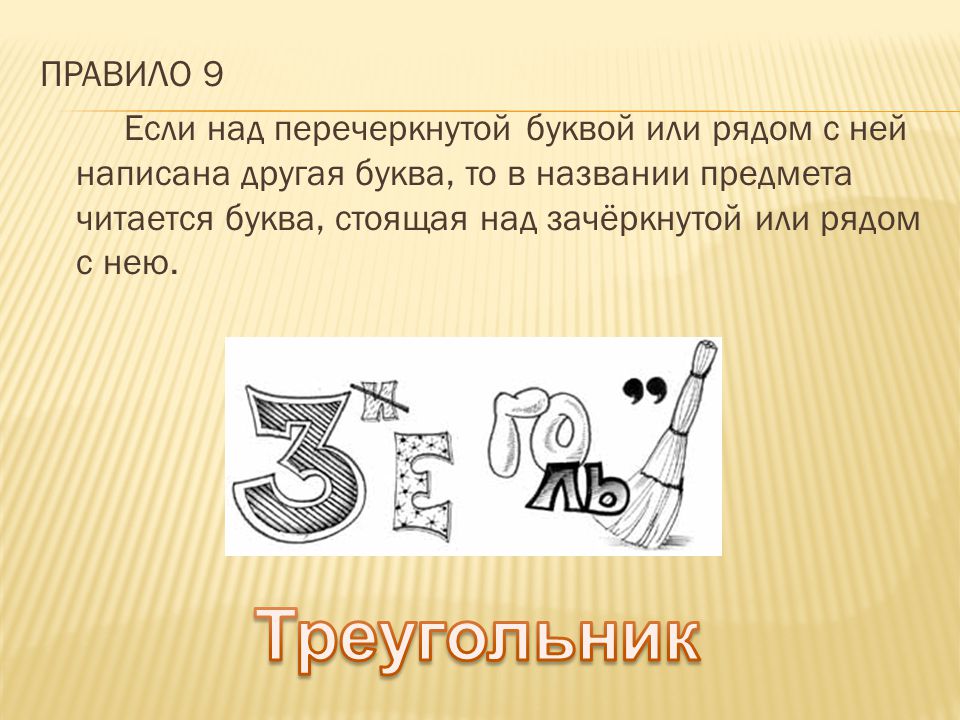 Как сделать так чтобы буквы были зачеркнутыми Как сделать так чтобы буквы были зачеркнутыми
