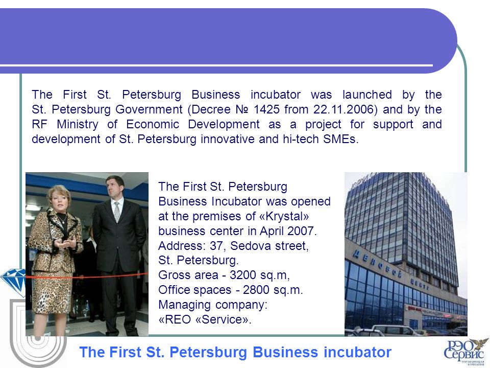 The First St. Petersburg Business incubator was launched by the St.