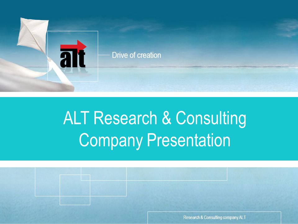 Drive of creation «Разработка стратегии» Описание услуги Research & Consulting company ALT ALT Research & Consulting Company Presentation