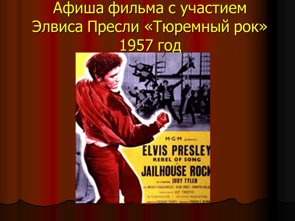 Elvis Presley was known as The King of rock n roll.