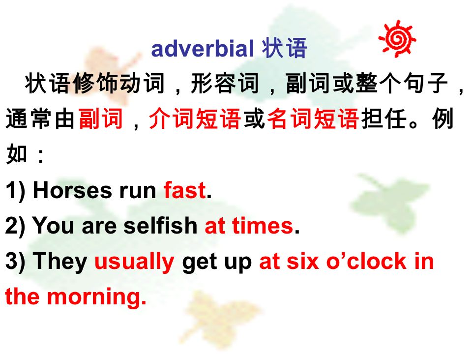 adverbial 1) Horses run fast. 2) You are selfish at times.