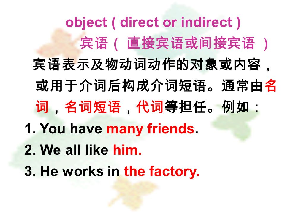 object ( direct or indirect ) 1. You have many friends.
