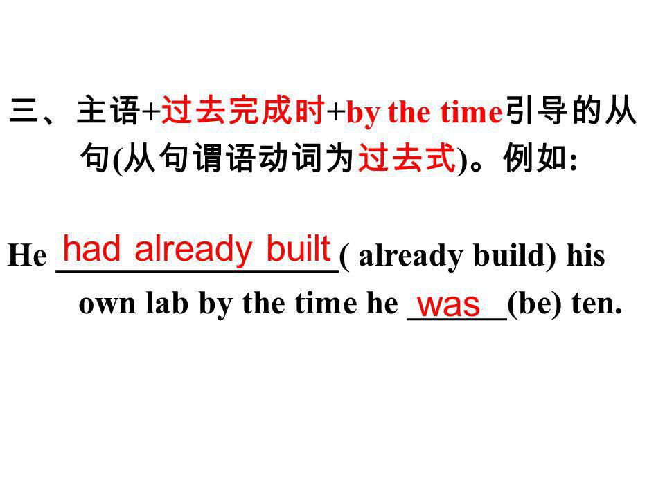 + +by the time ( ) : He _________________( already build) his own lab by the time he ______(be) ten.