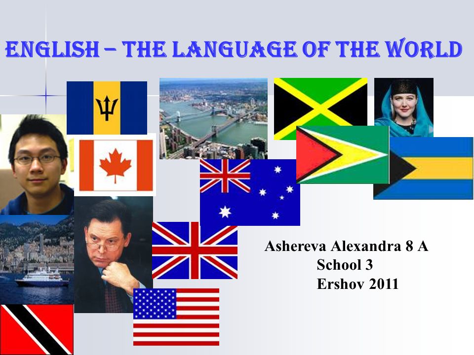 English – the language of the world Ashereva Alexandra 8 А School 3 Ershov 2011