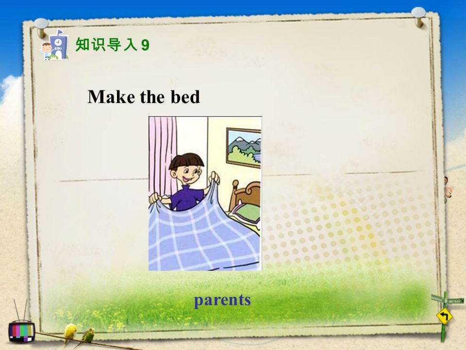 Make the bed parents 知识导入 9