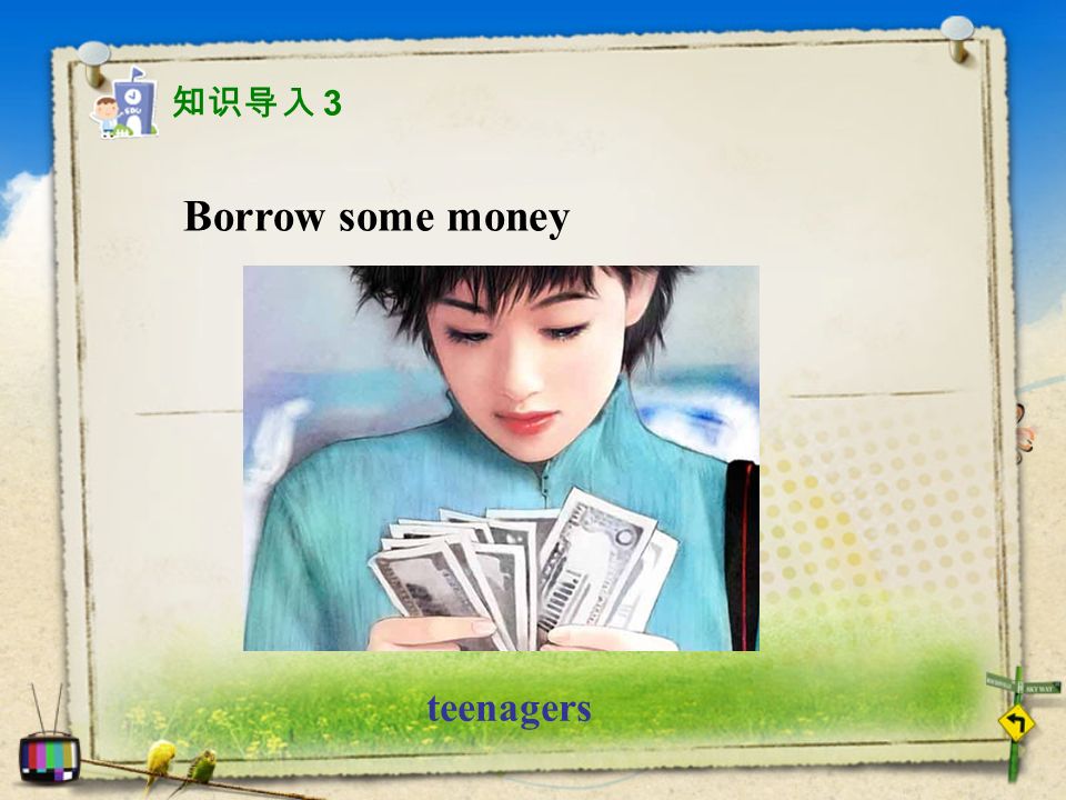 Borrow some money teenagers 知识导入 3