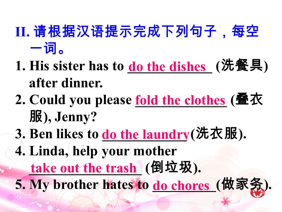 II. 请根据汉语提示完成下列句子，每空 一词。 1. His sister has to ____________ ( 洗餐具 ) after dinner.
