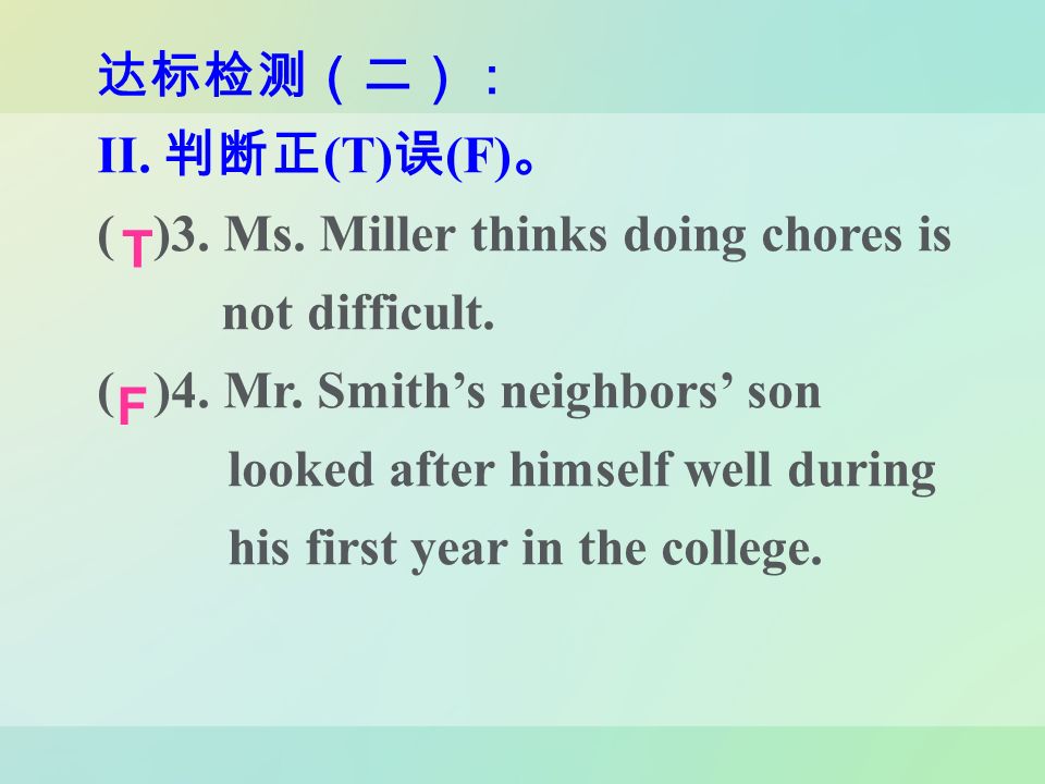 达标检测（二）： II. 判断正 (T) 误 (F) 。 ( )3. Ms. Miller thinks doing chores is not difficult.