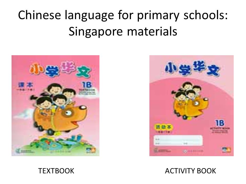Chinese language for primary schools: Singapore materials TEXTBOOKACTIVITY BOOK