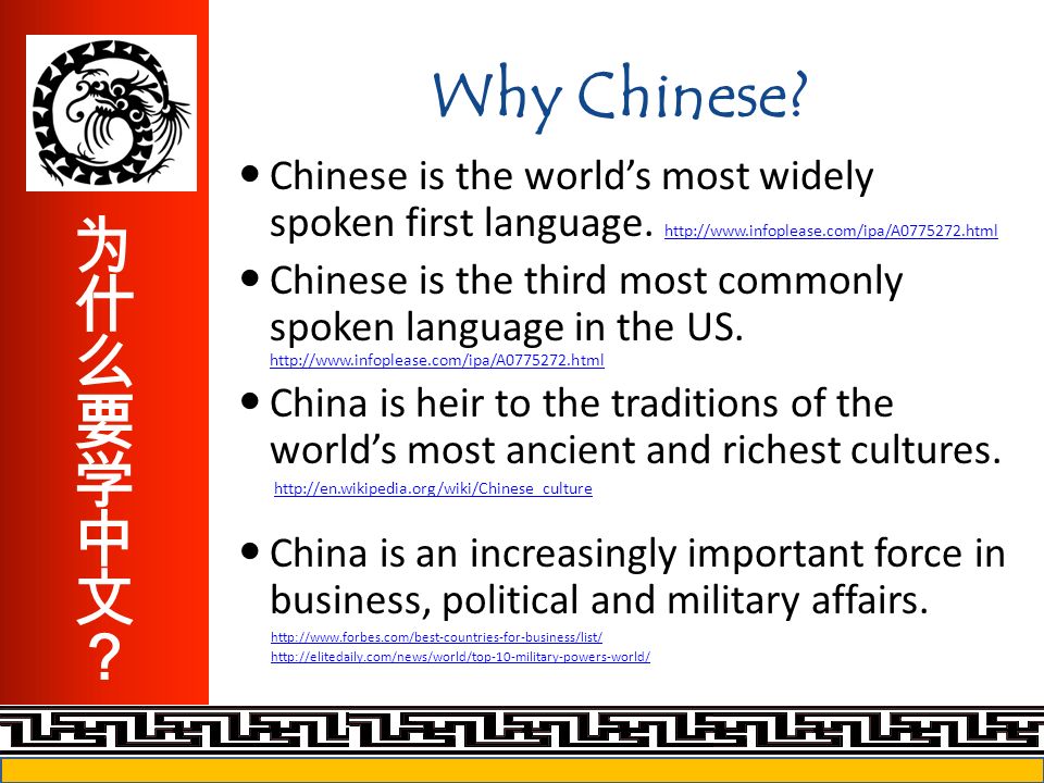 Why Chinese. Chinese is the world’s most widely spoken first language.