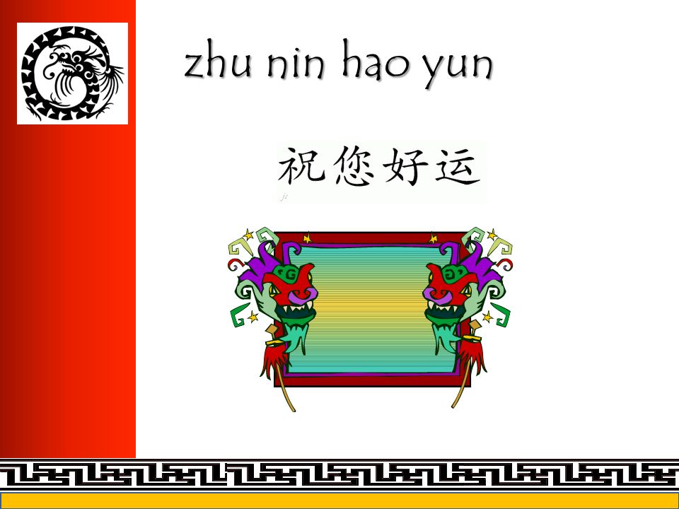 zhu nin hao yun