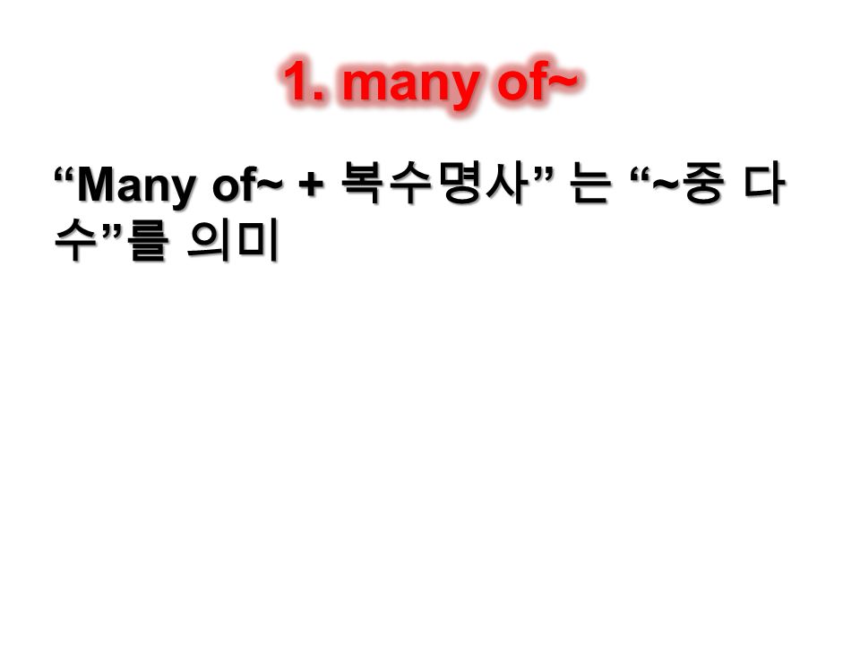 1. We can make sentences using with Many of~ Some of~ One of~