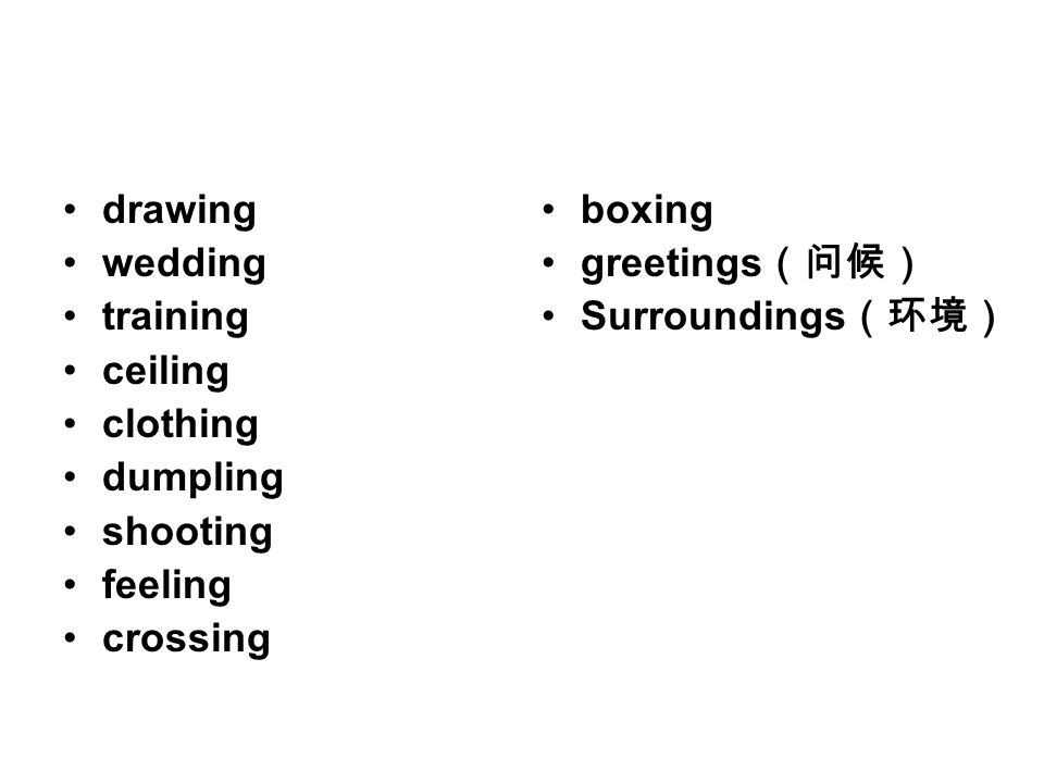 drawing wedding training ceiling clothing dumpling shooting feeling crossing boxing greetings （问候） Surroundings （环境）