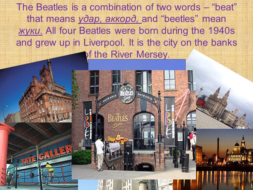 The Beatles is a combination of two words – beat that means удар, аккорд, and beetles mean жуки.