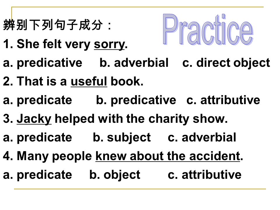 辨别下列句子成分： 1. She felt very sorry. a. predicative b.