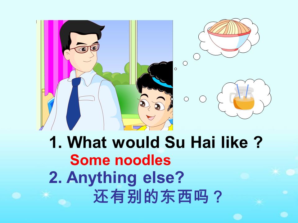 1. What would Su Yang like 2. Anything else 还要别的东西吗？ A hamburger