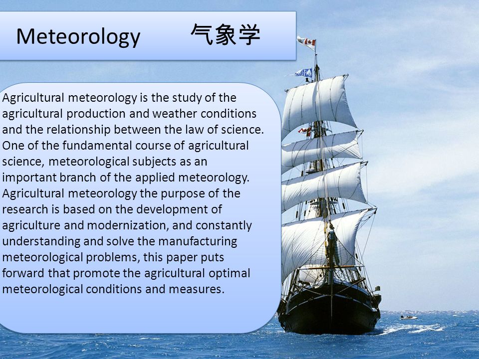 meteorology 气象学 agricultural meteorology is the study