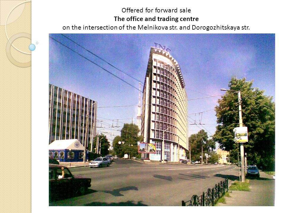 Offered for forward sale The office and trading centre on the intersection of the Melnikova str.