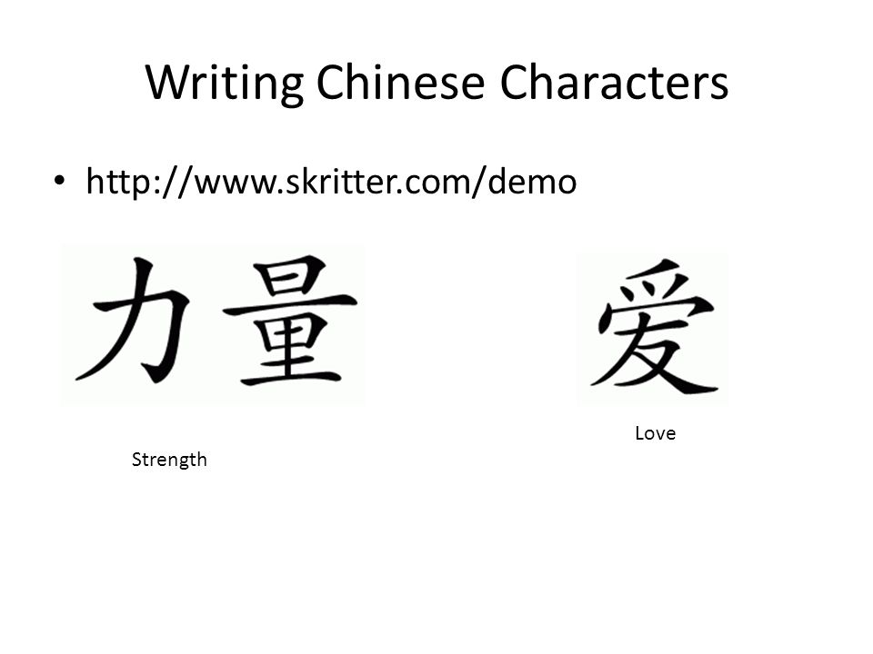 Writing Chinese Characters   Strength Love