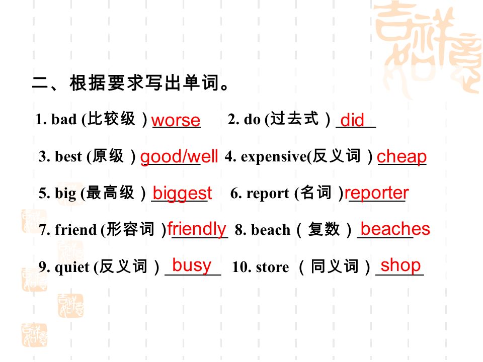 beach (复数) _______ 9. quiet ( 反义词) _______ 10.