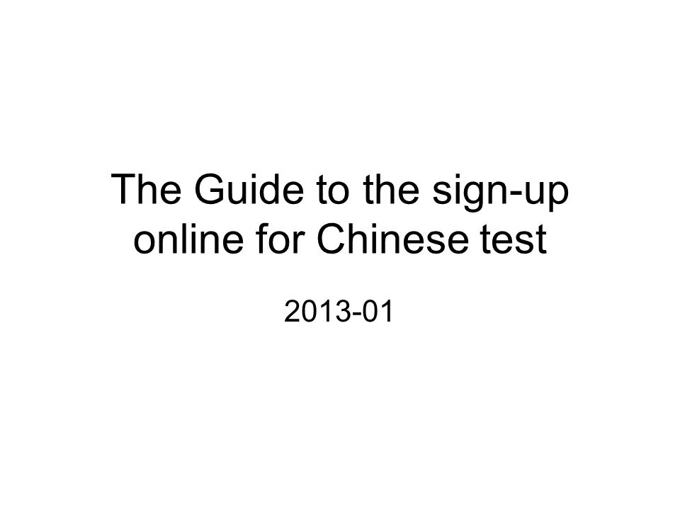 The Guide to the sign-up online for Chinese test