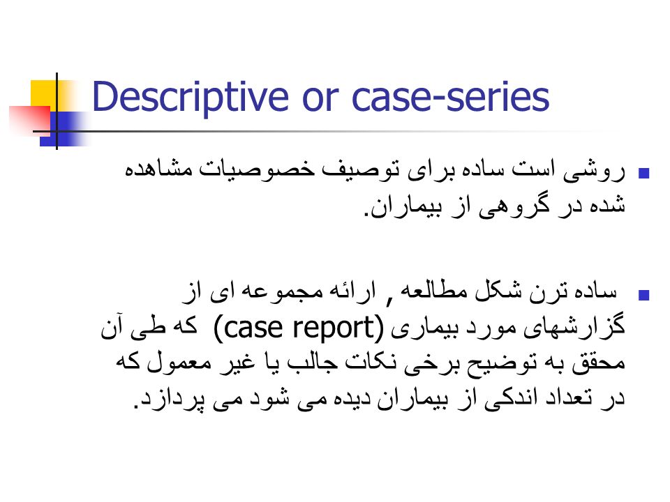 Descriptive or case-series روشی است ساده برای توصیف خصوصیات مشاهده شده در گروهی از بیماران.