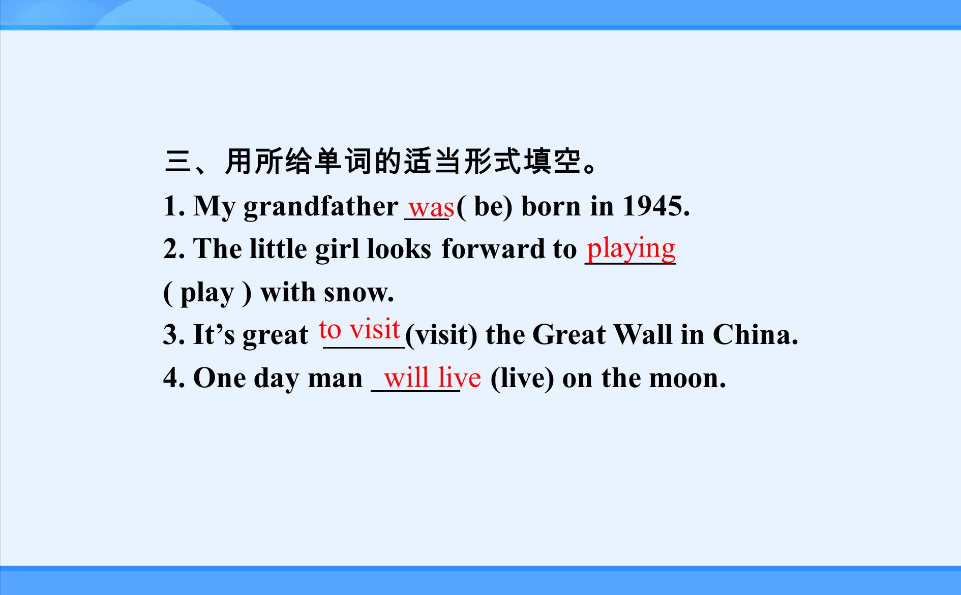 三、用所给单词的适当形式填空。 1. My grandfather ( be) born in