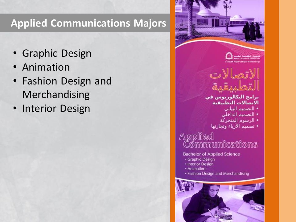 Graphic Design Animation Fashion Design and Merchandising Interior Design Applied Communications Majors