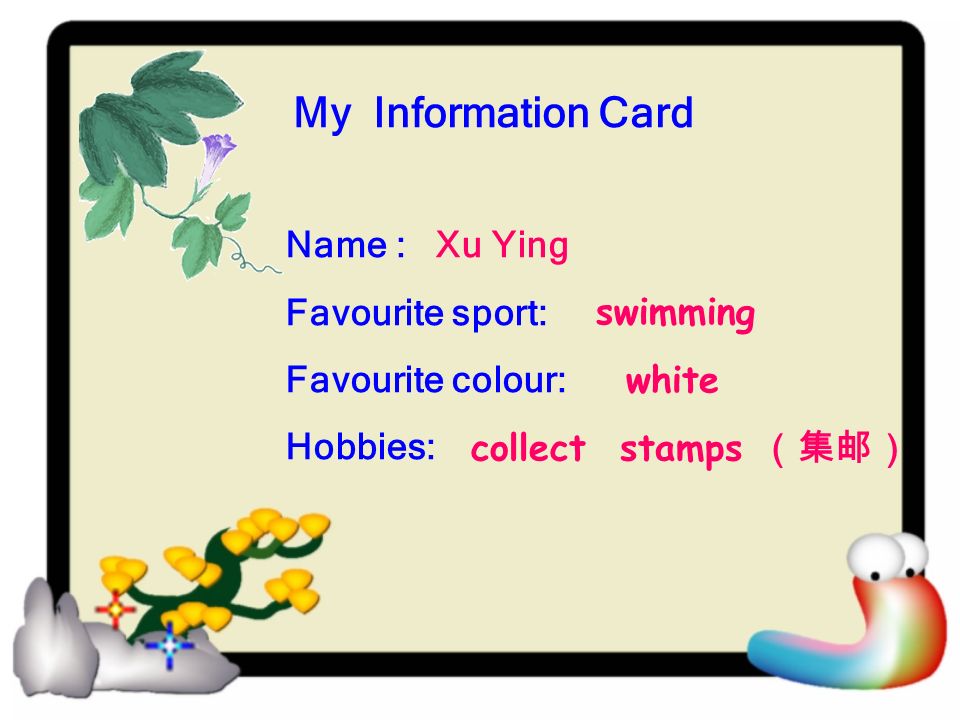 my information card name : xu ying favourite sport: favourite