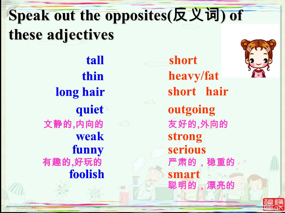 趣的, 好玩的 文静的, 内向的 funny tall long hair thin quiet weak