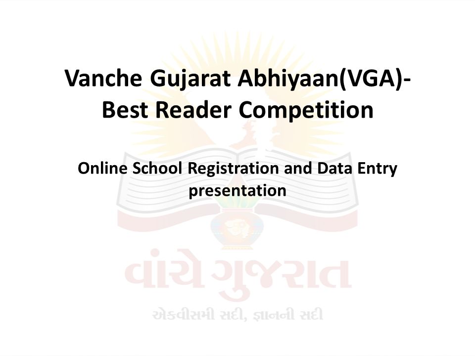 Vanche Gujarat Abhiyaan(VGA)- Best Reader Competition Online School Registration and Data Entry presentation