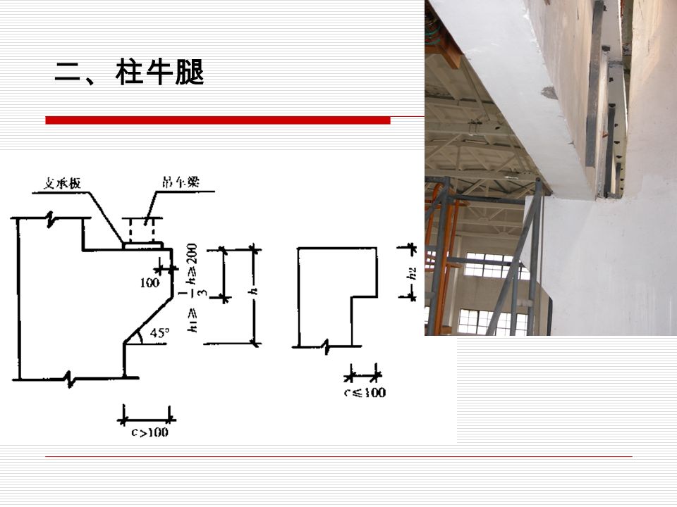 峙M牛腿柱钢柱牛腿柱牛腿混凝土牛腿柱子牛腿钢柱牛腿图片牛腿柱图片